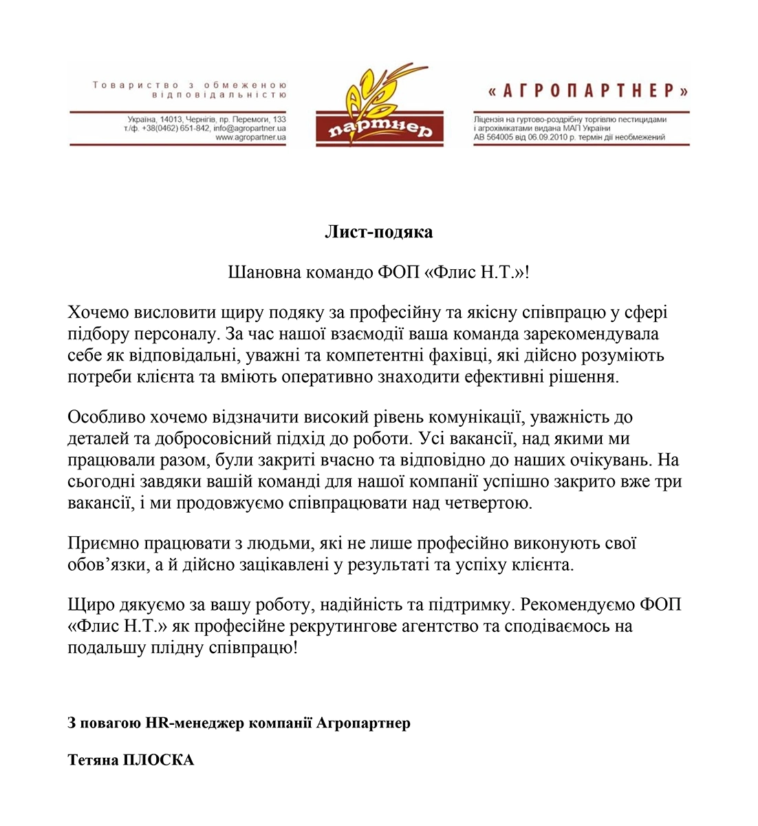 Агропартнер відгук