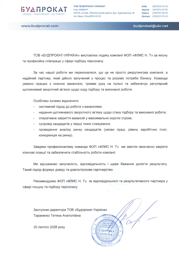 Відгук ТОВ "Будпрокат-Україна"